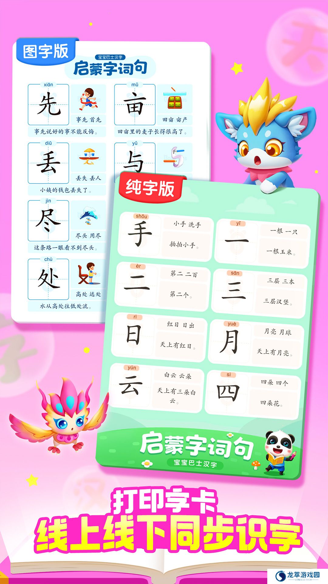 宝宝巴士汉字