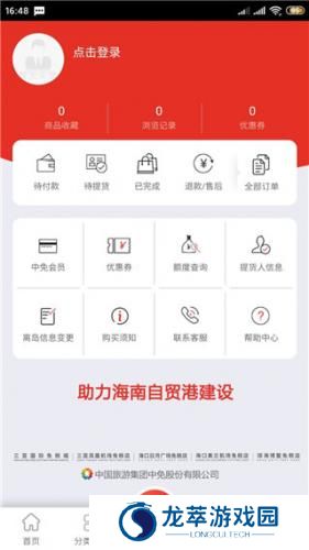 三亚免税店网上商城