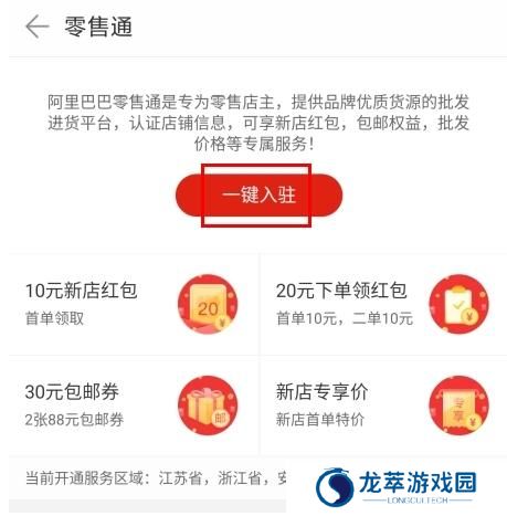 阿里零售通