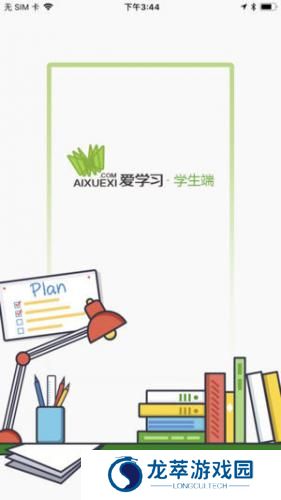 爱学习