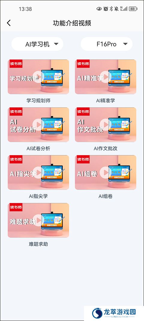 读书郎家长助手