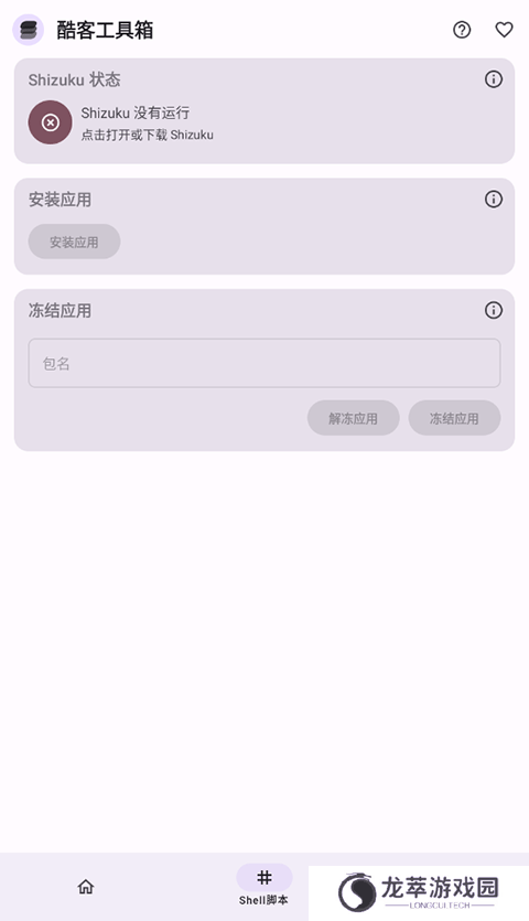 iqoo酷客工具箱