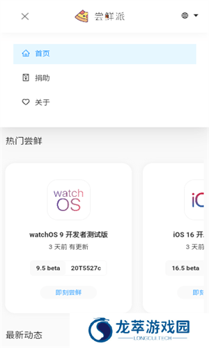 尝鲜派IOS15手机版