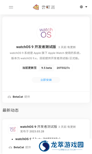 尝鲜派IOS15手机版