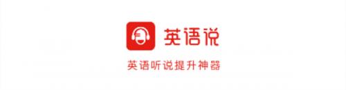 英语说