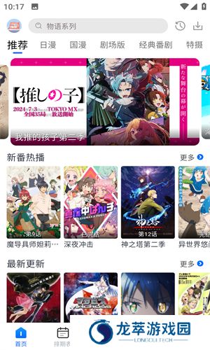 三号动漫纯净版