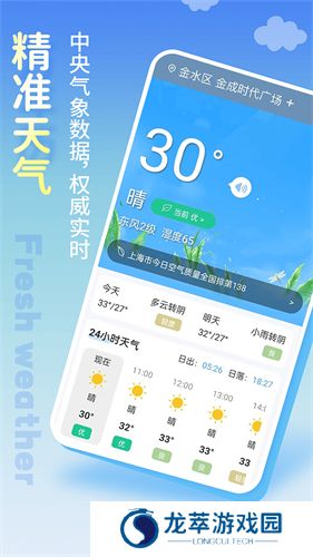 清新天气