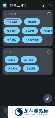 iqoo酷客工具箱