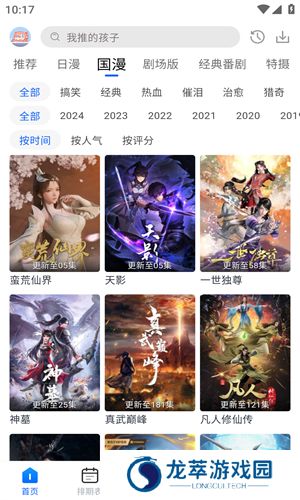 三号动漫纯净版
