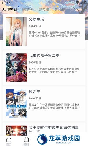 三号动漫纯净版