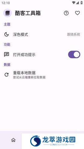 iqoo酷客工具箱