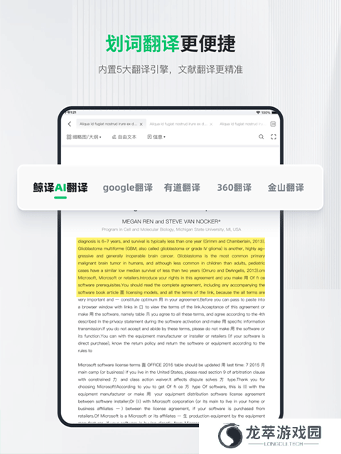 小绿鲸文献翻译