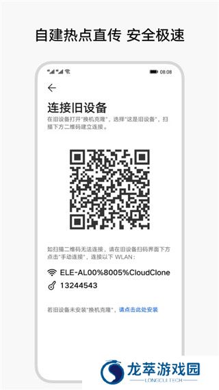 荣耀换机克隆