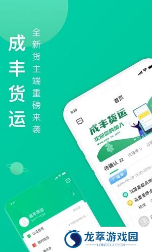 成丰货运