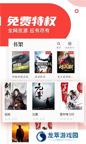 番薯小说免费版