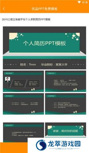 优品ppt手机版