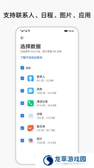 荣耀换机克隆