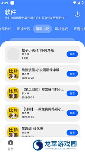 洋葱软件库