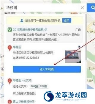 百度实景地图