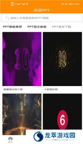 优品ppt手机版