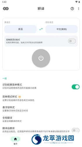 瞬译翻译