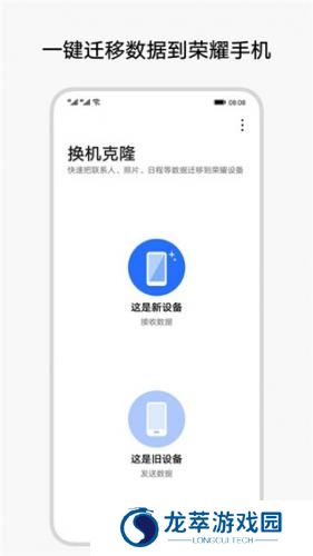 荣耀换机克隆