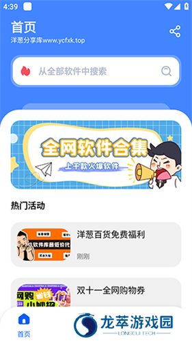 洋葱软件库