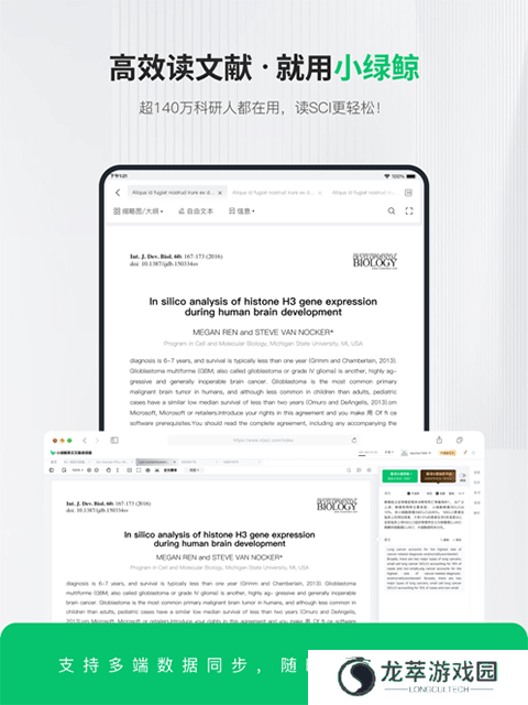 小绿鲸文献翻译