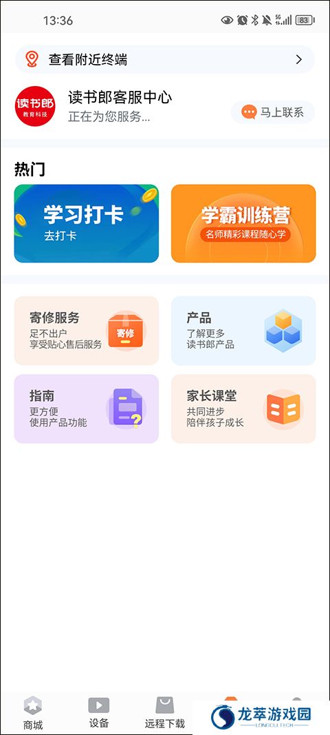读书郎家长助手