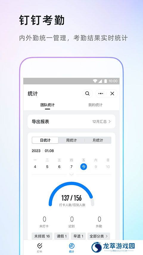 钉钉旧版本
