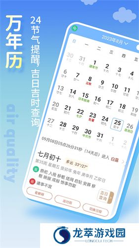 清新天气