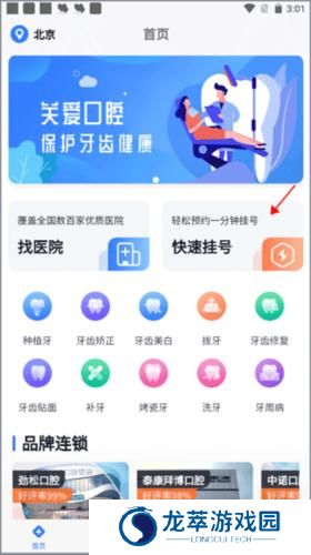 北大口腔医院