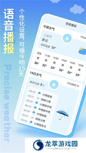清新天气