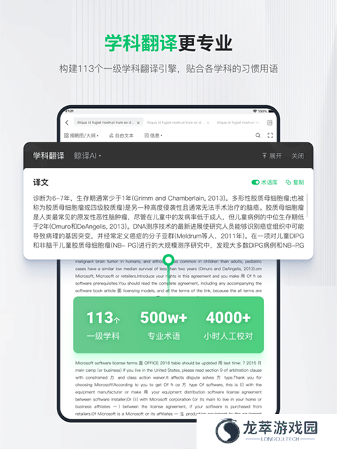 小绿鲸文献翻译