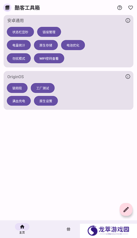 iqoo酷客工具箱