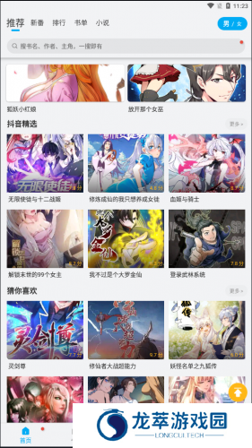 触动漫画