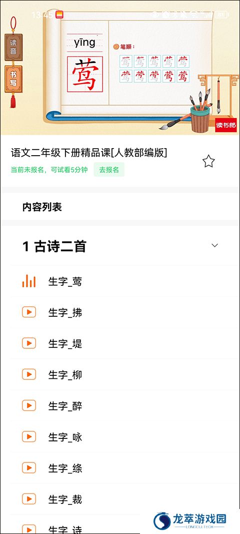 读书郎家长助手