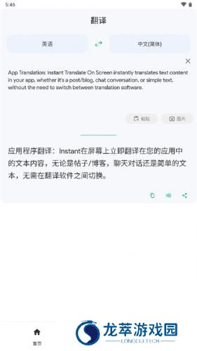 瞬译翻译