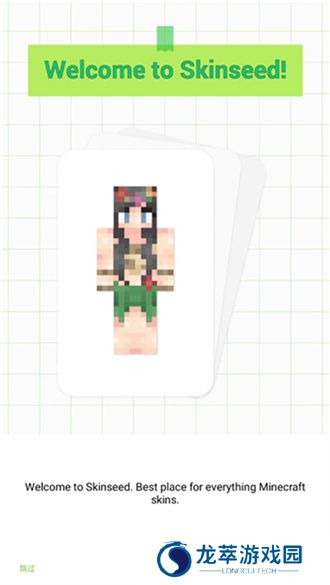 skinseed正版