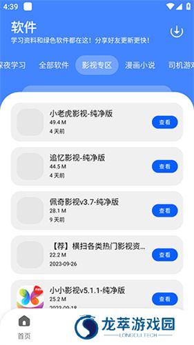洋葱软件库