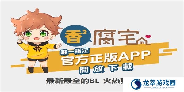 香香腐宅