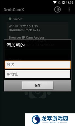 DroitCamX手机端