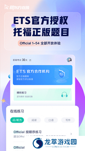 新东方托福