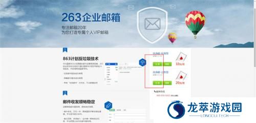 263企业邮箱