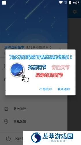 星空壁纸引擎