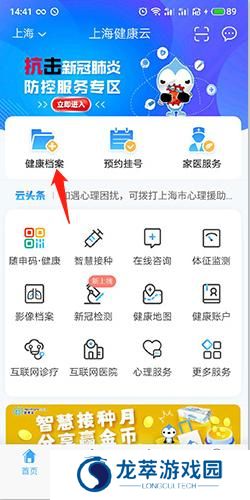 健康云
