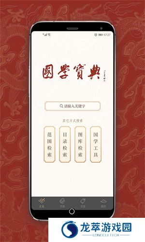 国学宝典
