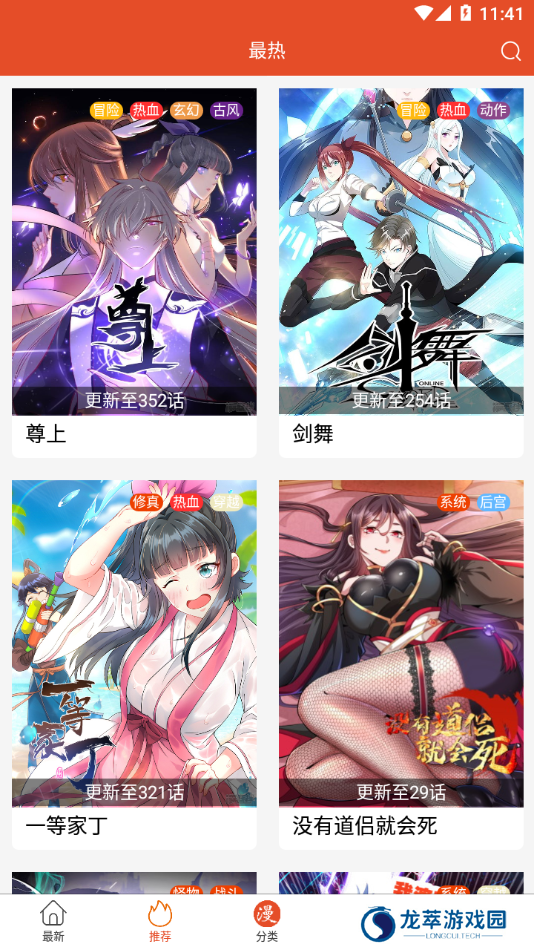 免漫app