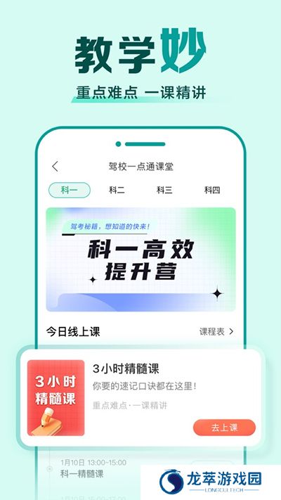 驾校一点通科目一