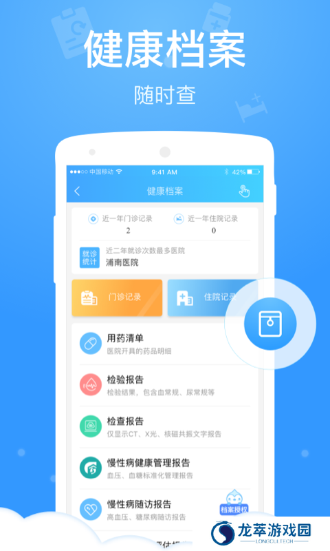 健康云